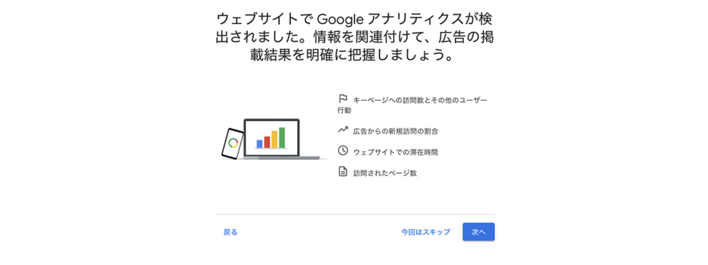 アナリティクスとの連携